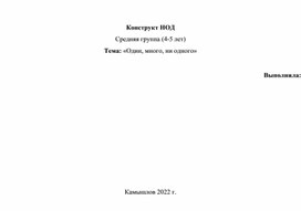 Обложка для материала конструкт НОД