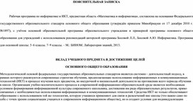 Рабочая программа  по информатике 5 класс автор Босова ЛЛ