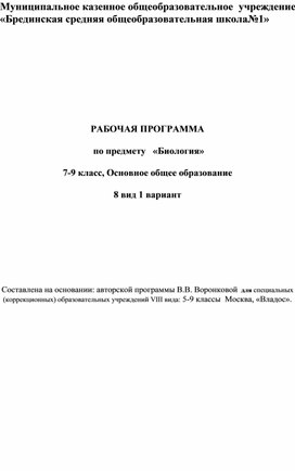 Рабочая программа по предмету «Биология»