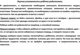 Обложка для материала Бланк "Оценка ребенка"
