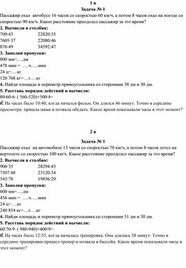 Контрольная работа по математике 4 класс 1 четверть