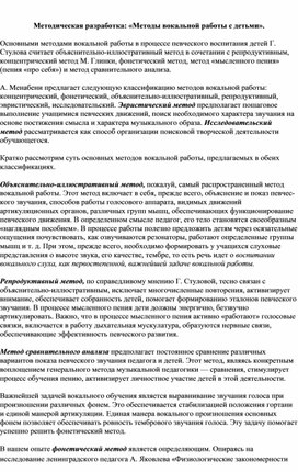 Обложка для материала Методическая разработка: «Методы вокальной работы с детьми».