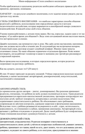 Обложка для материала Диагностика «ВАШ СТИЛЬ ОБЩЕНИЯ И ВОСПИТАНИЯ»