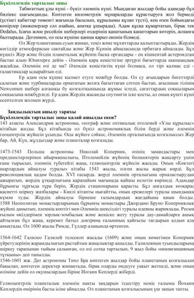 Обложка для материала Физика және астрономияның әлемдік көзқарасы_Дидактикалық материал 1