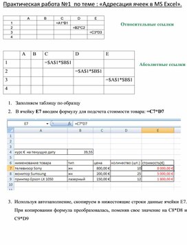 Сколько существует видов адресации ячеек в excel 97