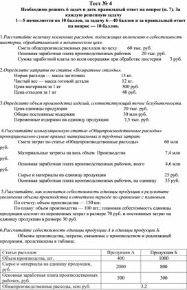 Обложка для материала Тест № 4