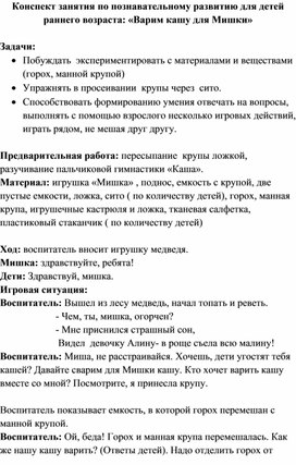 Конспект занятия по познавательному развитию для детей раннего возраста