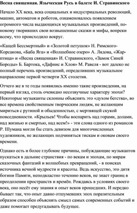 Обложка для материала Урок:  "Весна священная"