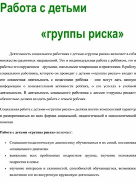 Обложка для материала Работа с детьми