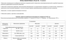 Обложка для материала фонд оценочных средств  9 класс