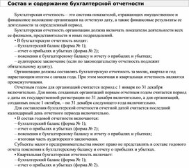 Обложка для материала Состав и содержание бухгалтерской отчетности