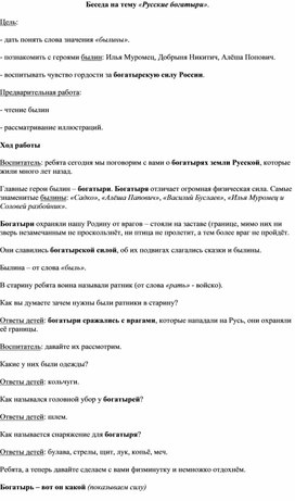 Обложка для материала Беседа "Кто такие богатыри?"