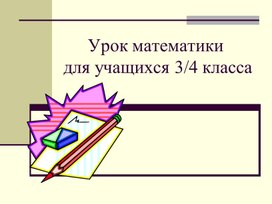 Обложка для материала Презентация к уроку Решение жизненных задач