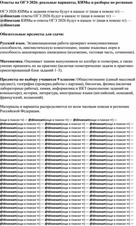 Обложка для материала Ответы на ОГЭ 2026: реальные варианты, КИМы и разборы по регионам (Математика, Русский язык)