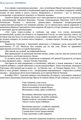 Обложка для материала Иван Тургенев   ПЕРЕПИСКА