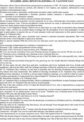 Внеклассное мероприятие по английскому языку Праздник День святого Валентина