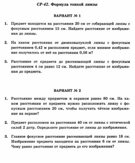 Обложка для материала Уроки по физике самостоятельная работа  для 11 классов