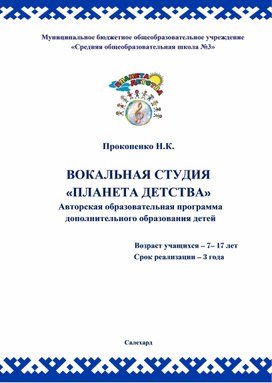 ВОКАЛЬНАЯ СТУДИЯ  «ПЛАНЕТА ДЕТСТВА»