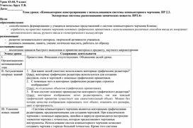 Обложка для материала Компьютерное конструирование с использованием системы компьютерного черчения. ПР 2.3.  Экспертные системы распознавания химических веществ. ПР2.4