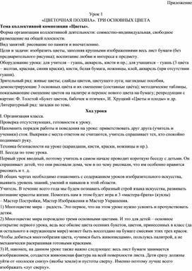 Обложка для материала Конспект урока с использованием музыкотерапии, художественного слова Тема: "Цветы"