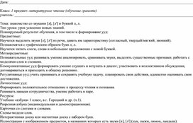 Обложка для материала знакомство со звуками [л], [л'] и буквой л, л.