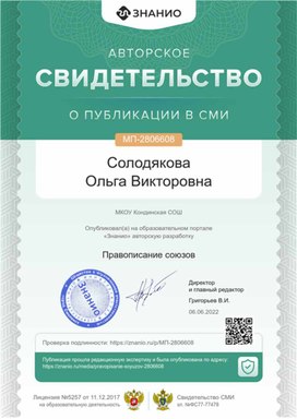 Обложка для материала Свидетельство МП-2806608