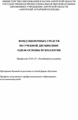 Обложка для материала ФОС психология