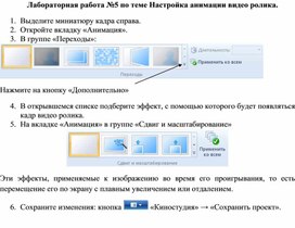 Обложка для материала Лабораторная работа №5 по теме Настройка анимации видео ролика.