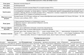 Конспект открытого урока на тему: "Внешняя политика Ивана IV"