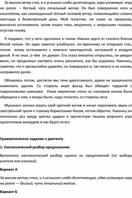 Обложка для материала Диктант с грамматическим заданием. 8 класс