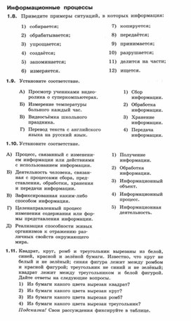 Обложка для материала Информационные процессы.docx