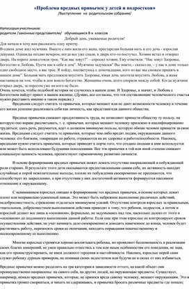 Обложка для материала Проблема вредных привычек у детей и подростков