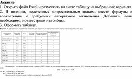 Обложка для материала Электронная таблица Microsoft Excel