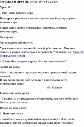 Обложка для материала Урок музыки:Песни народов мира