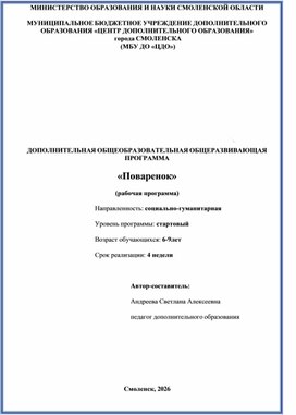 Обложка для материала Краткосрочная программа "Поваренок"