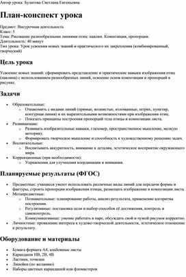 Обложка для материала План конспект урока по внеурочной деятельности "Моя художественная практика" 5 класс