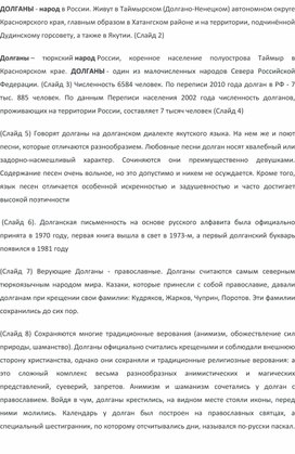 Обложка для материала Теоретический материал к уроку по теме "Долганы"