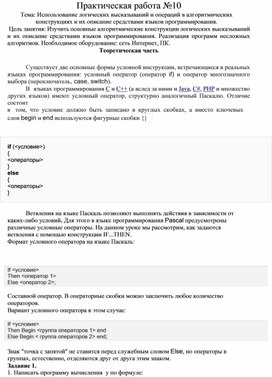 Обложка для материала Практическая работа по информатике