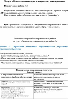 Практическая работа №4