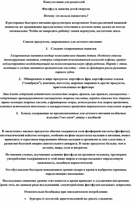 Консультация для родителей Фастфуд и занятия детей спортом Почему это нельзя совместить?