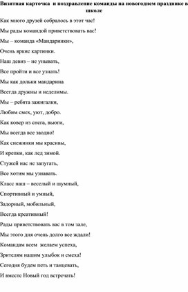 Обложка для материала Сценарий на Новый год (Визитная карточка)