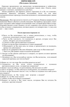 Обложка для материала Опросник по методике Айзенка