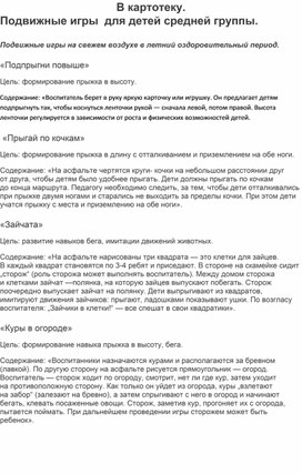 В картотеку. Подвижные игры для детей средней группы.