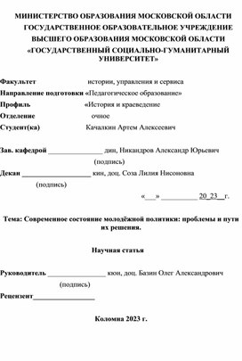 Современное состояние молодёжной политики проблемы и пути их решения