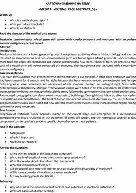 Карточка-задание по английскому языку на тему «MEDICAL WRITING: CASE ABSTRACT_58»