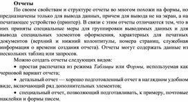 Обложка для материала Отчеты