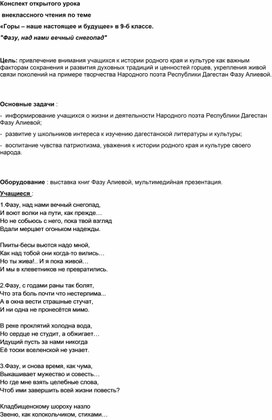 Обложка для материала «Горы – наше настоящее и будущее» в 9-б классе. "Фазу, над нами вечный снегопад"