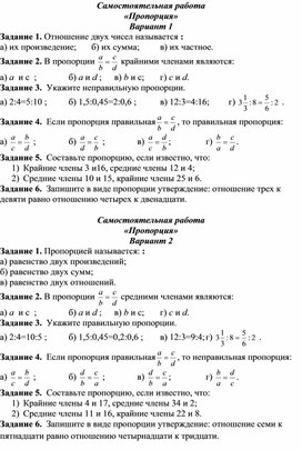 Самостоятельная работа "Пропорция"