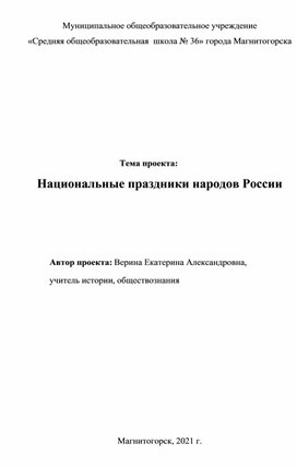 Национальные праздники народов России