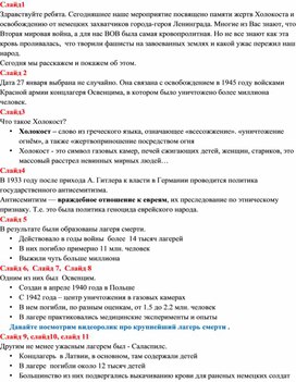 Обложка для материала презентация. "Геноцид советского народа"
